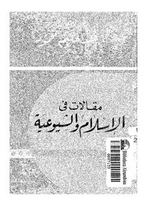 مقالات في الإسلام والشيوعية-عبد الحليم محمود