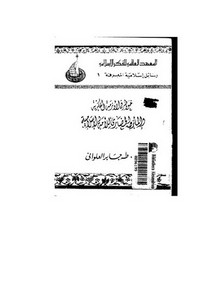 من إصدارات المعهد العالمي للفكر الاسلامي – خواطر في الازمة الفكرية