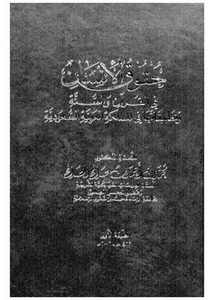 حقوق الإنسان في القرآن والسنة لمحمد الصالح