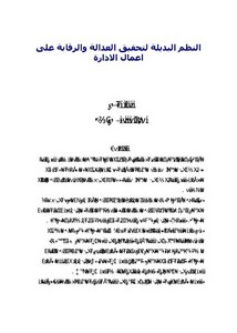 رسائل قانونية جزائرية - أبحاث في القانون والتشريع