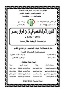 رسائل قانونية جزائرية - القانون والأحوال الشخصية في كل من العراق ومصر