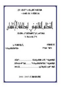 رسائل قانونية جزائرية - النظام القانوني لبطاقة الإئتمان