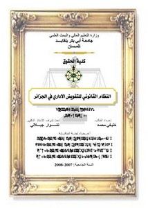 رسائل قانونية جزائرية - النظام القانوني للتفويض الاداري في الجزائر