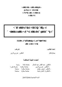 رسائل قانونية جزائرية - دور القرائن في الإيبات الجنائي دراسة مقارنة بين الفقه الإسلامي و القانون الجنائي