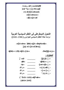 رسائل قانونية جزائرية - طرق تسوية منازعات الصفقات العمومية في التشريع الجزائري