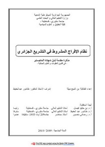 رسائل قانونية جزائرية - نظام الإفراج المشروط في التشريع الجزائري