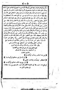 رسالة المنيرة لابن كمال – ط 1296