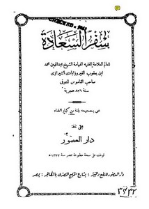 سفر السعادة