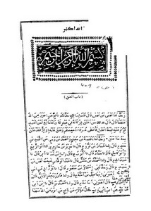 صحيح مسلم-جـ 02-من باب العتق – مسلم النيسابوري