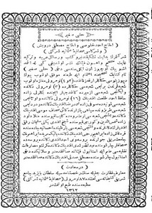 غنيه المتملي شرح منيه المصلي للكائغري – ط 1313