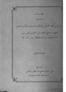 كتاب الصلة – ج2