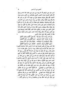 كتاب الطبقات الكبرى في الصحابة الذين اسلموا قبل فتح مكة- ج4 القسم الثاني