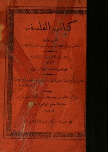 كتاب الفلسفة – ط 1883