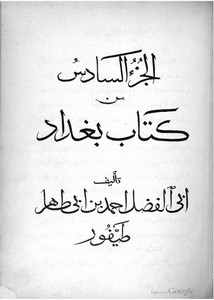 كتاب بغداد – ج6