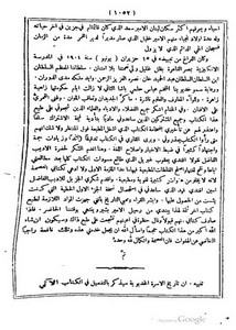 كتاب تاريخ الأمير حيدر أحمد الشهابي
