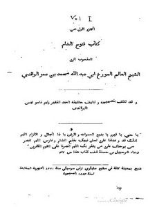 كتاب فتوح الشام – ط 1858