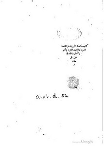 كتاب مقامات الحريري في اللغة العربية والفنون الأدبية