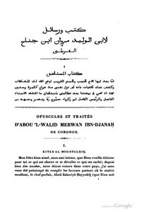 كتب و رسائل لابي الوليد بن مروان ابن جناح القرطبي