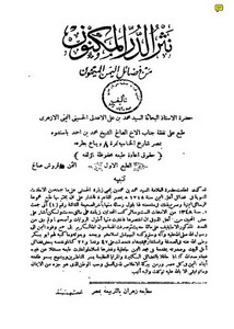 نثر الدر المكنون من فضائل اليمن الميمون – طبعة مطبعة زهران مصر سنة 1350