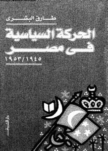 الحركة السياسية فى مصر 1945 - 1953