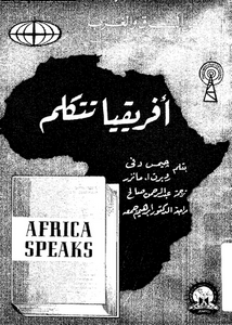 افريقيا تتكلم