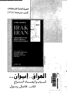 العراق-ايران: اسباب و ابعاد النزاع