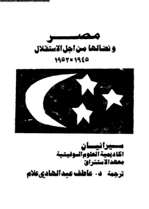 مصر و نضالها من اجل الاستقلال 1945-1952