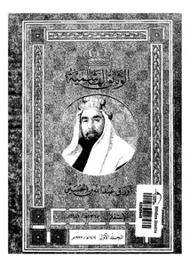 الوثائق الهاشمية : أوراق عبد الله بن الحسين 01
