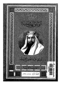 الوثائق الهاشمية : أوراق عبد الله بن الحسين 04