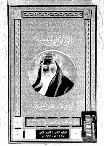 الوثائق الهاشمية : أوراق عبد الله بن الحسين 08 -  B