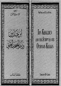 القرآن الكريم من المنظور الاستشراقي دراسة نقدية تحليلية
