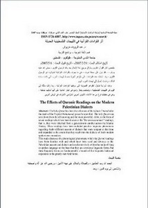 أثر القراءات القرآنية في اللهجات الفلسطينية الحديثة