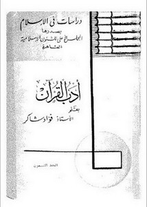 أدب القرآن