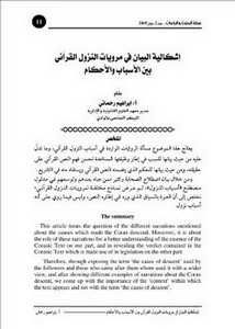 كتب وأبحاث القرآن والتفسير Pdf Docx الصفحة 613 من 644 مكتبة عين الجامعة