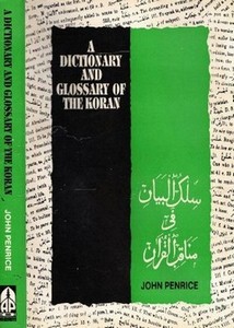 قاموس بنرايس؛ سلك البيان في مناقب القرآن