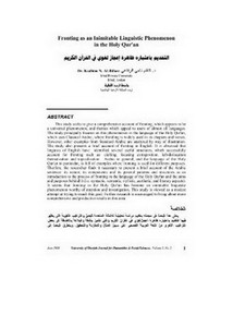 التقديم باعتباره ظاهرة إعجاز لغوي في القرآن الكريم- بالإنجليزية
