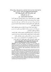 الدور الريادي لحملة القرآن الكريم في نهضة الأمة