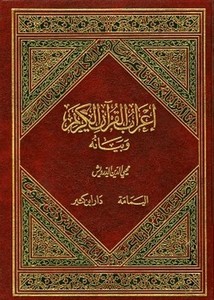 مقاصد الحج في القرآن الكريم