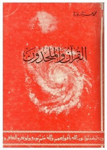 القرآن والملحدون