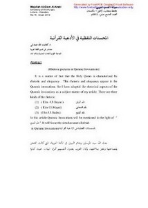 المحسنات اللفظية في الأدعية القرآنية
