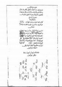 زبدة العرفان في وجوه القرآن- مطبعة سندة
