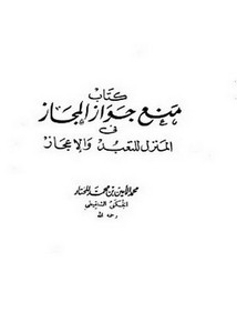 منهج ابن الجزري في كتابه النشر مع تحقيق الأصول وهو من أول الكتاب إلى نهاية باب إفراد القراءات