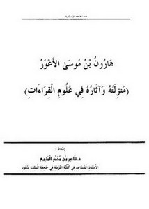 التسهيل لعلوم التنزيل- طيبة الخضراء