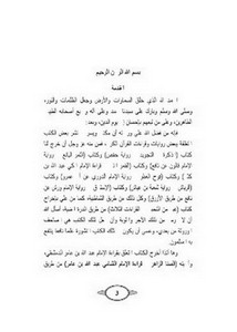 أصول قراءة الإمام عبد الله بن عامر