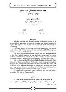 جملة التعريض باليهود في القرآن الكريم