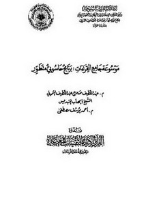 موسوعة جامع القراءات، برنامج حاسوبي متطور