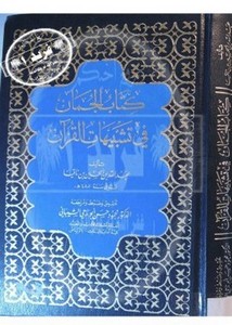 ترجمات معاني القرآن الكريم الصادرة في مجمع الملك فهد لطباعة المصحف الشريف