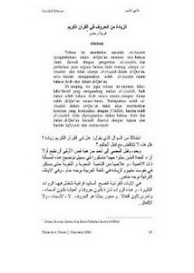 الزيادة من الحروف في القرآن الكريم