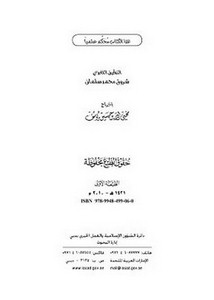 عشر رسائل في التفسير وعلوم القرآن للإمام جلال الدين عبد الرحمن السيوطي