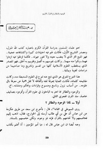 الوجوه والنظائر في القرآن الكريم- البحيري